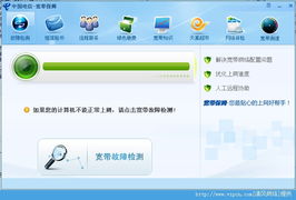 電信寬帶自助服務軟件下載 輕松掌握寬帶保姆官方版 v1.1，助力高效網頁與網站設計
