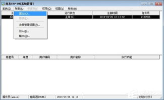 用友U8軟件服務(wù) 手把手教你建立新賬套